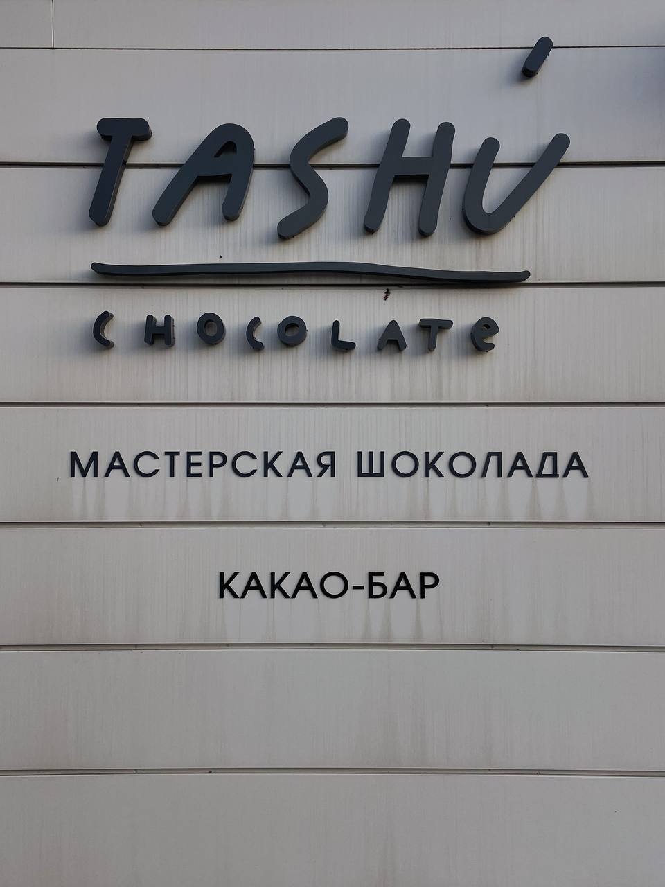 -Куда намылились? 
-В южный бар. Какао-бар.