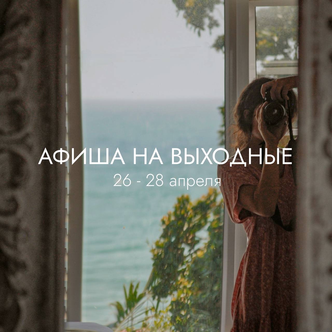 -Куда намылились? 
-Чувствовать весну