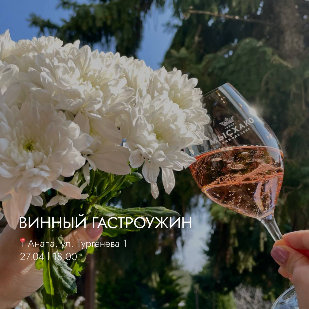 -Куда намылились? 
-Чувствовать весну