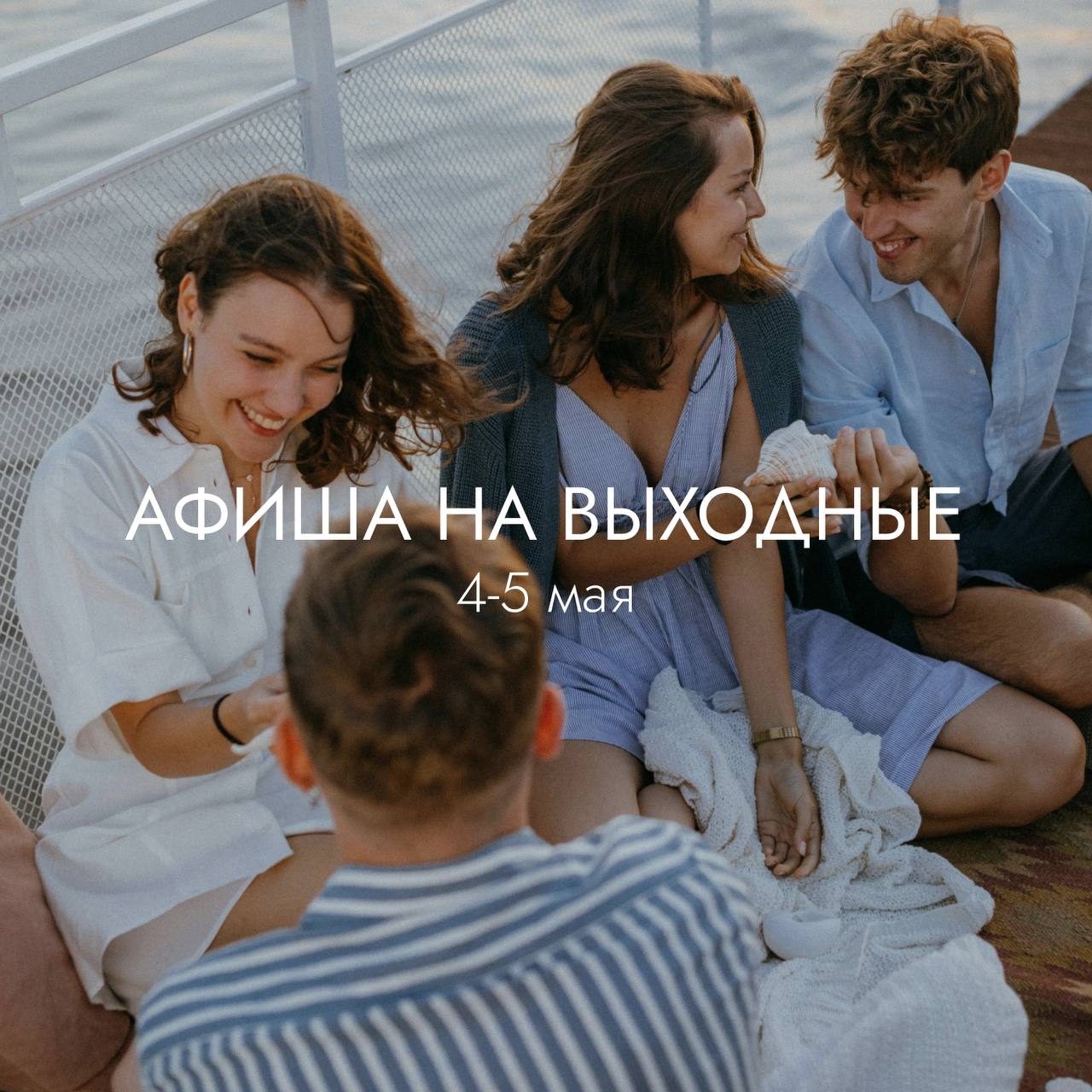 -Куда намылились? 
-Отдыхать и праздновать