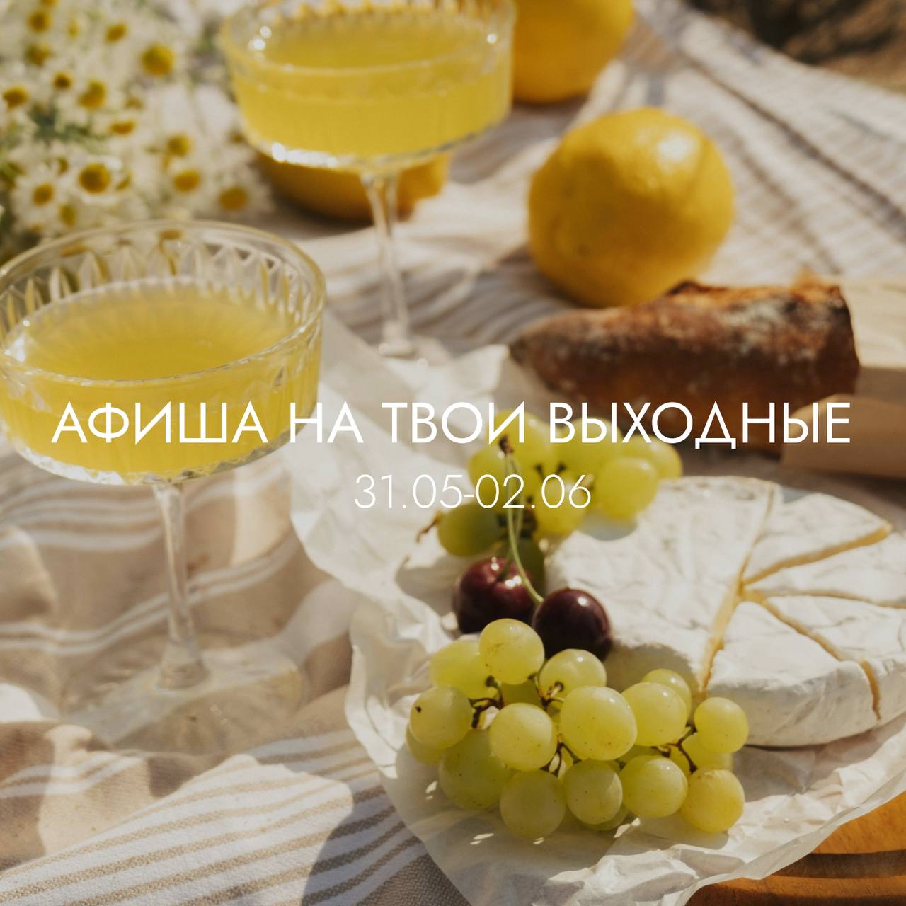 -Куда намылились?
-В лето☀