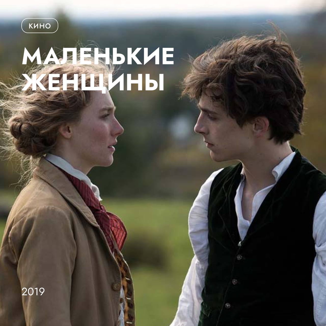 Повод залезть под одеяло - 8 фильмов для осени🍁
