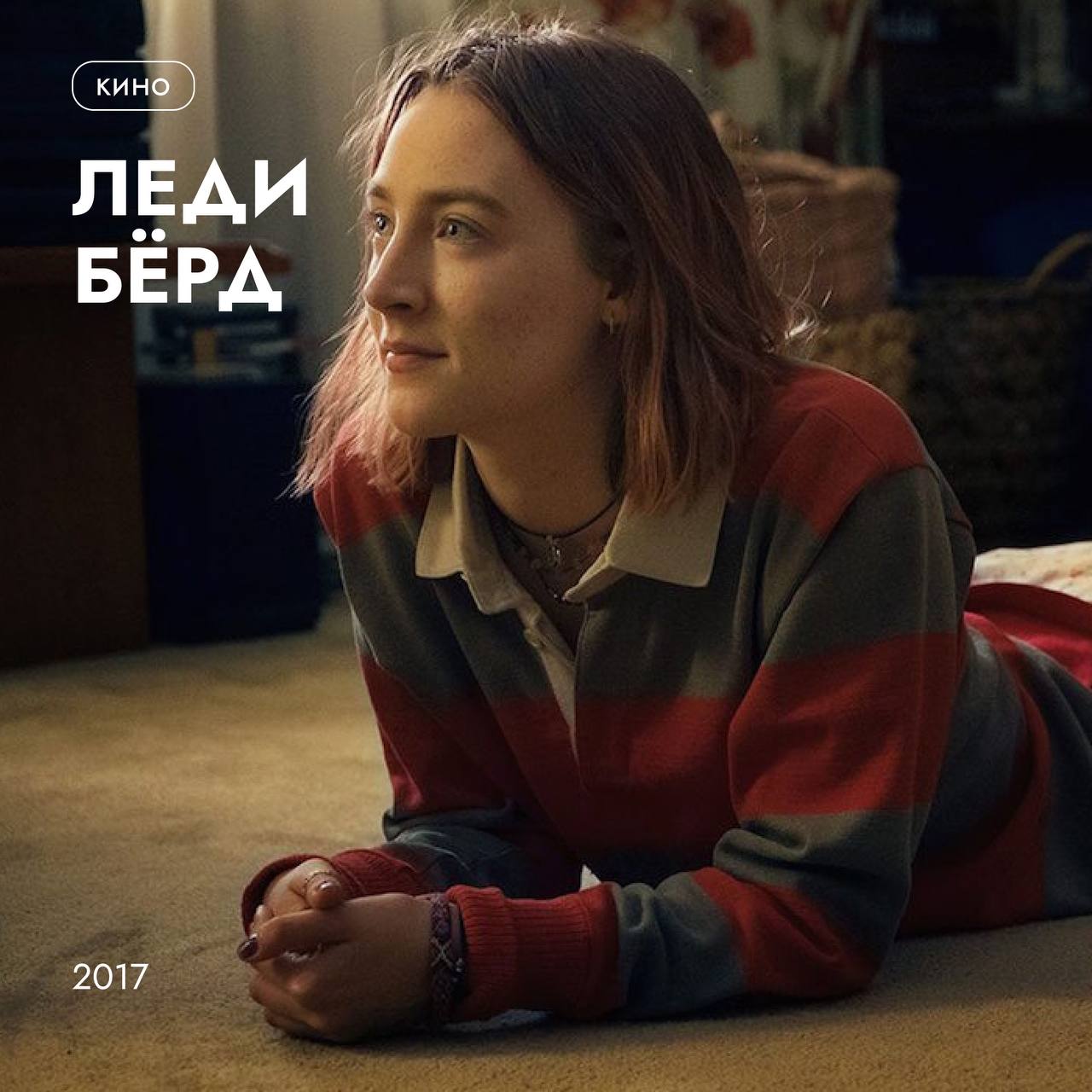 Повод залезть под одеяло - 8 фильмов для осени🍁