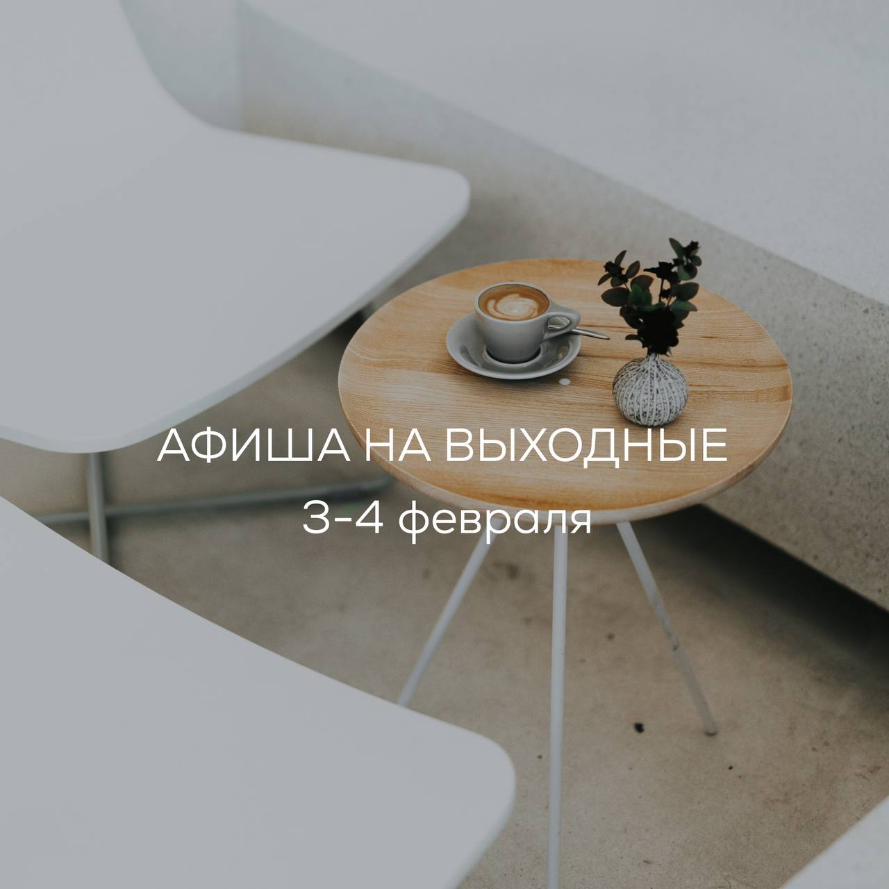 Куда намылилась? 
Круто провести выходные