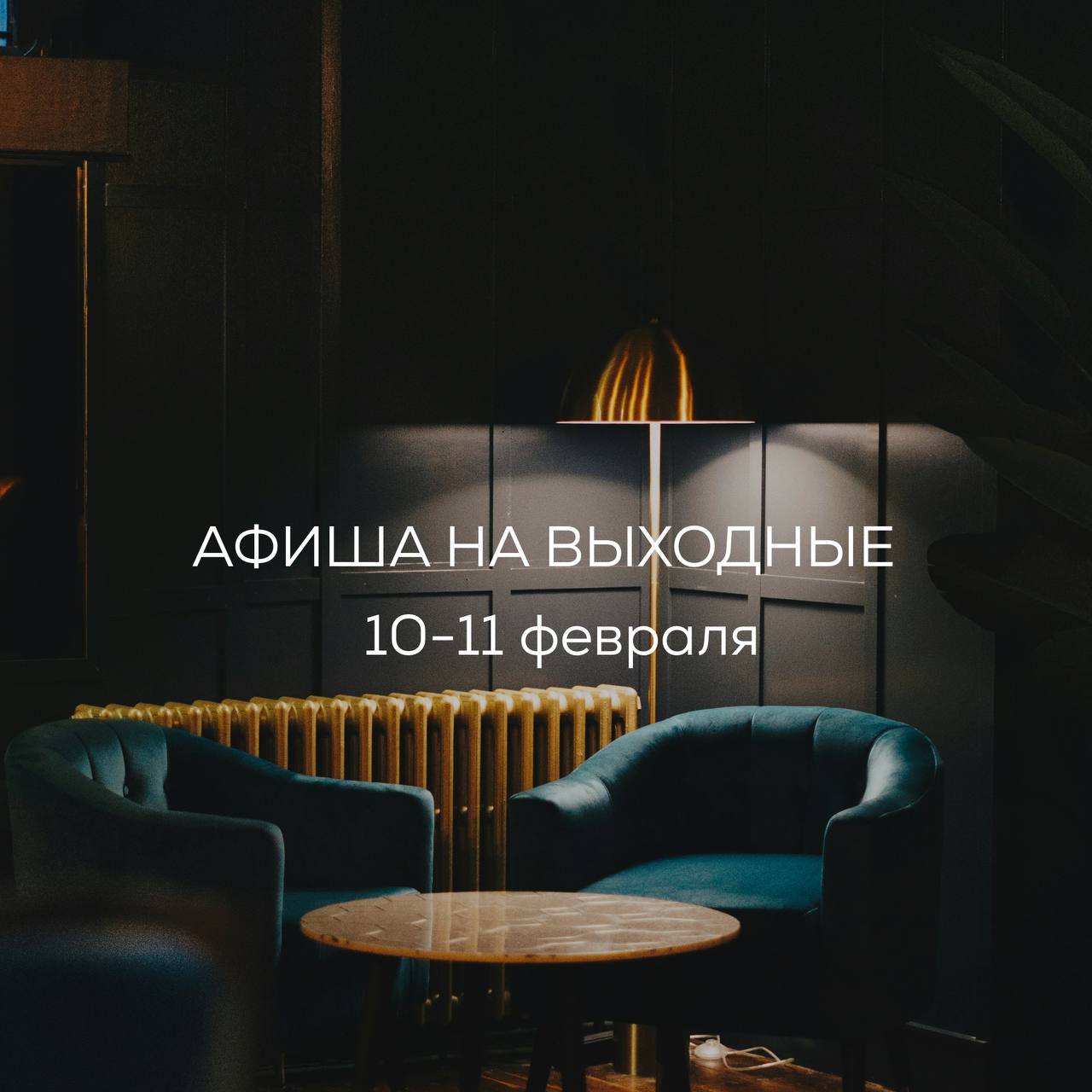 Куда намылились? 
Круто проводить свои выходные