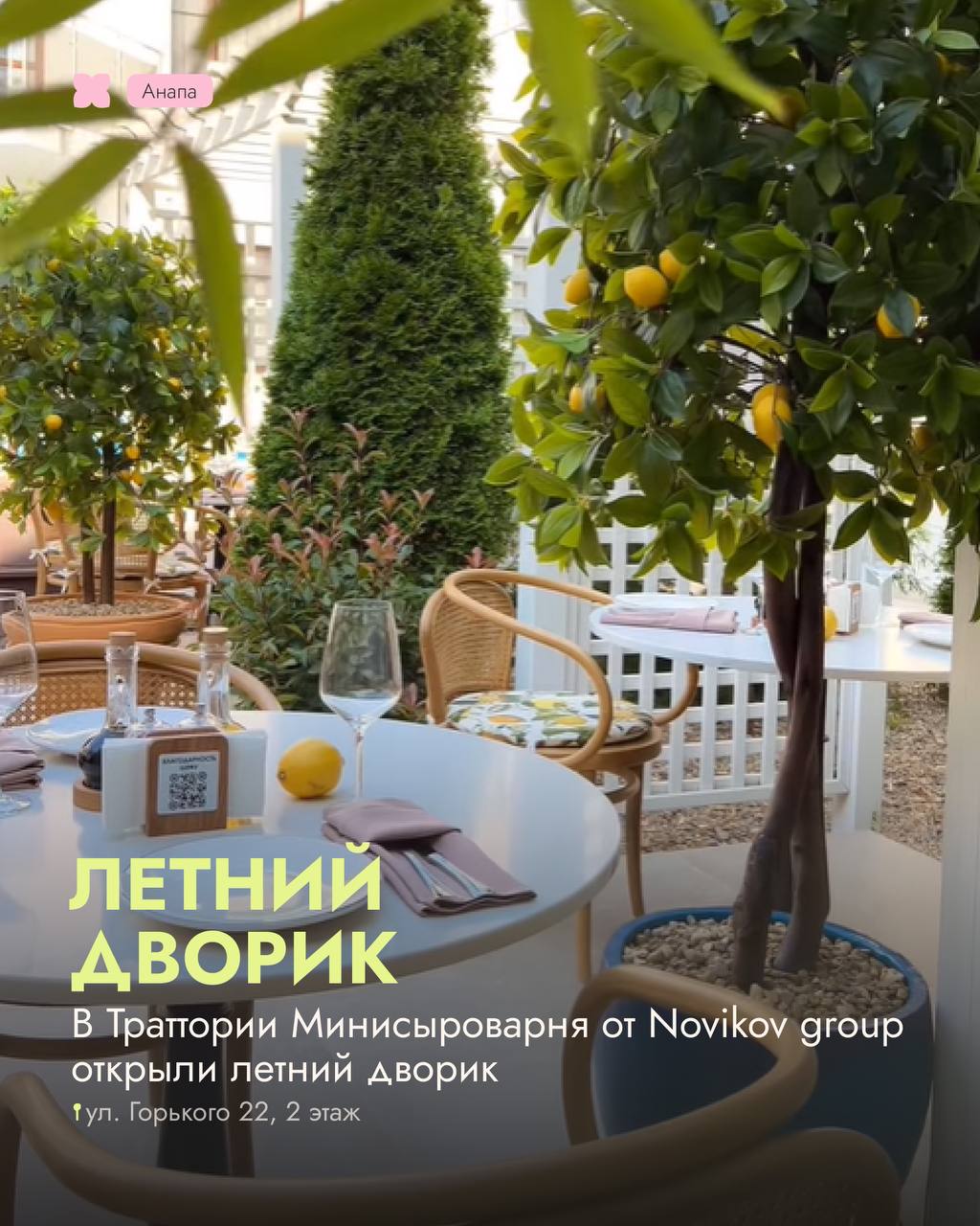 🔖Подборка новых заведений на юге
 
📍Анапа