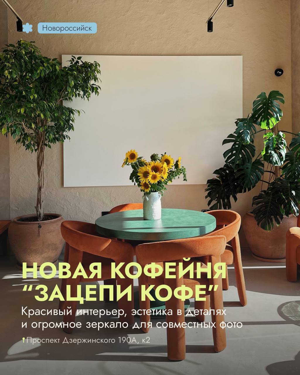 🔖Подборка новых заведений на юге
 
📍Анапа