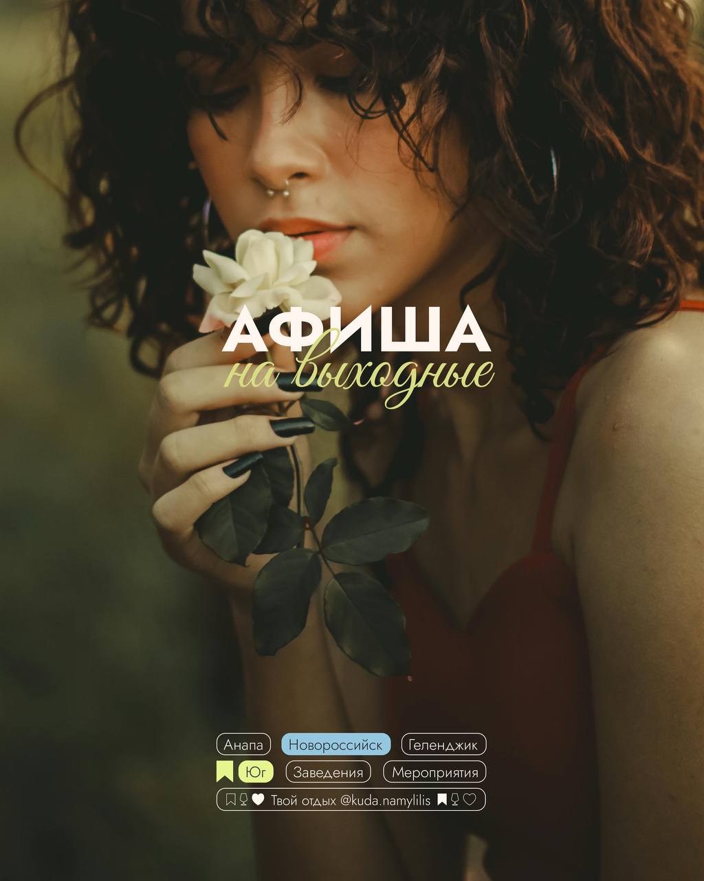 🎟Афиша 1 - 3 августа
📍Новороссийск