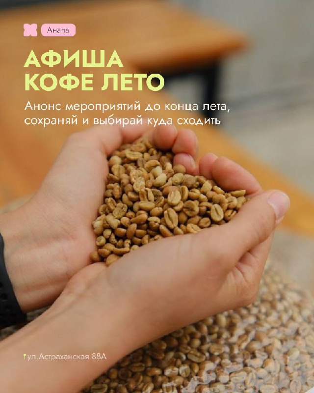Планируй свои клёвые выходные вместе с @cofeleto 🤍