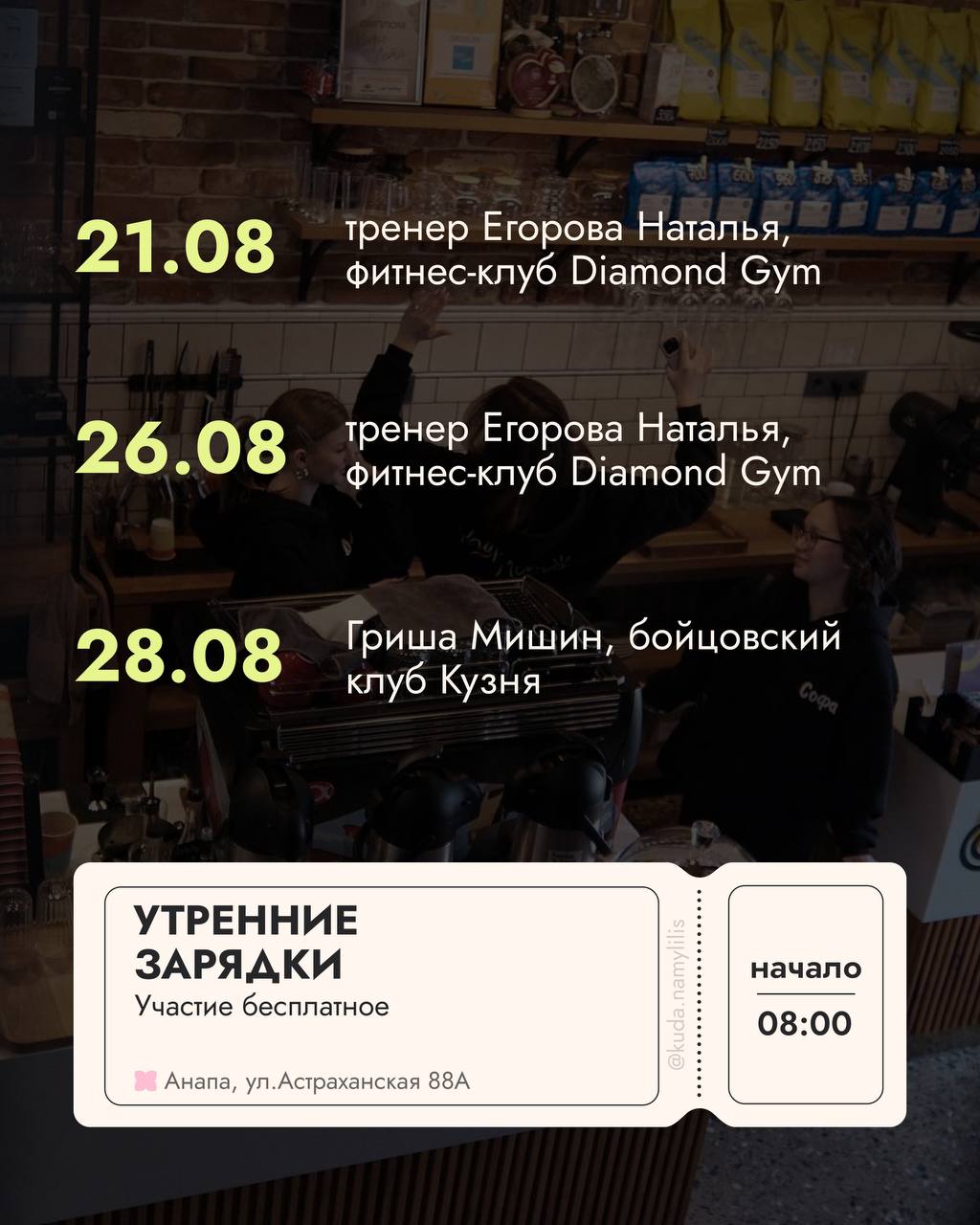 Планируй свои клёвые выходные вместе с @cofeleto 🤍