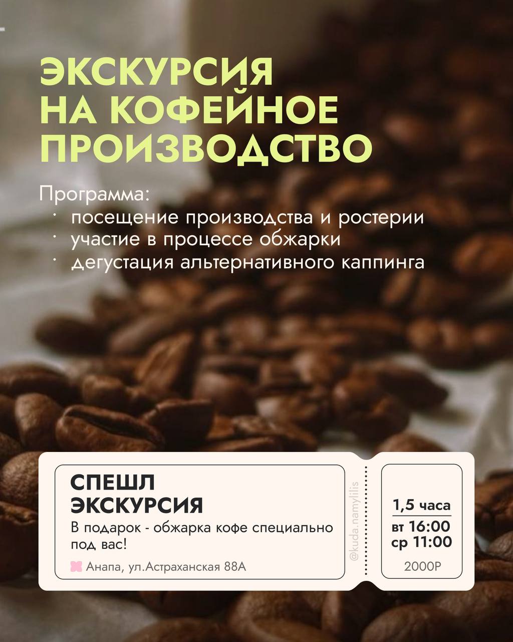 Планируй свои клёвые выходные вместе с @cofeleto 🤍