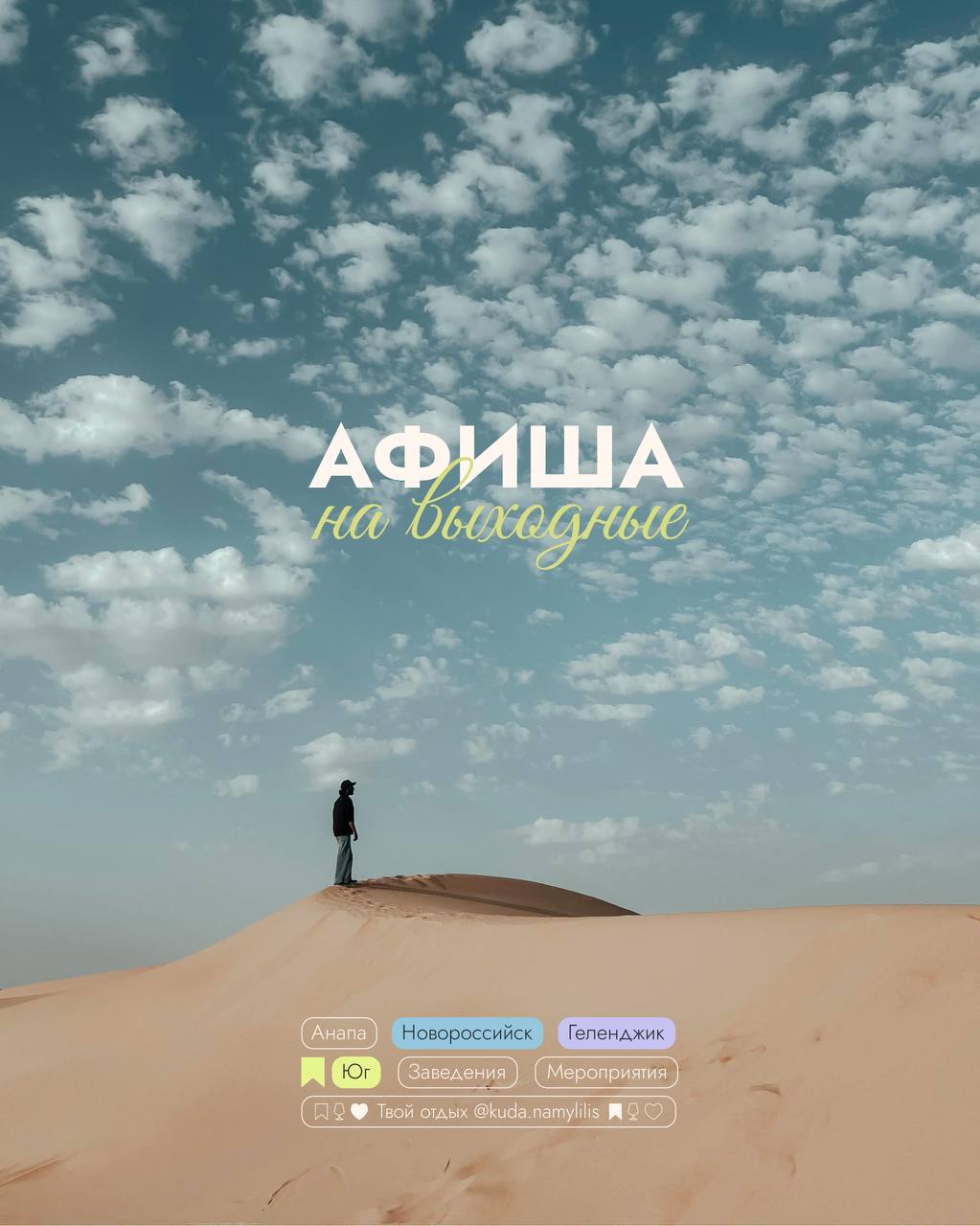 🎟Афиша  22-24 августа
📍Новороссийск  l  Геленджик