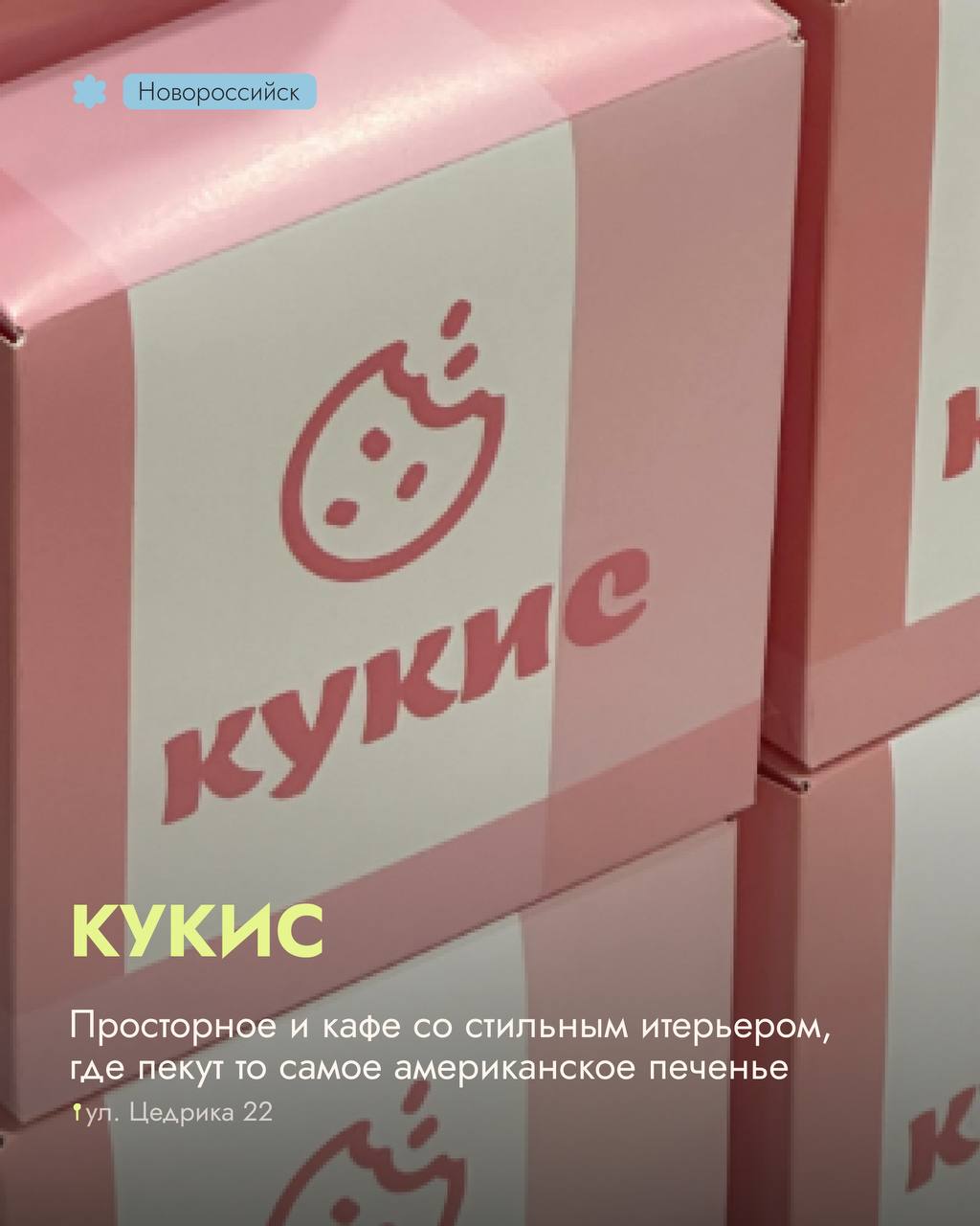 🔖Подборка новых мест