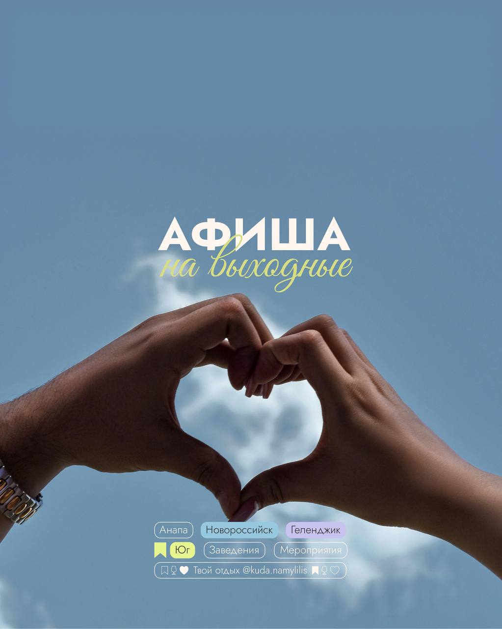 Афиша • Новороссийск • Геленджик