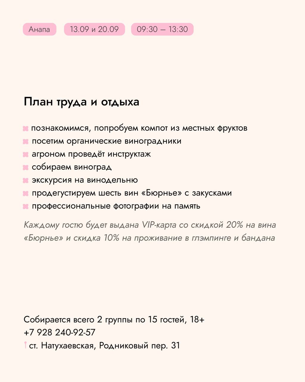 Анапа - винный туризм