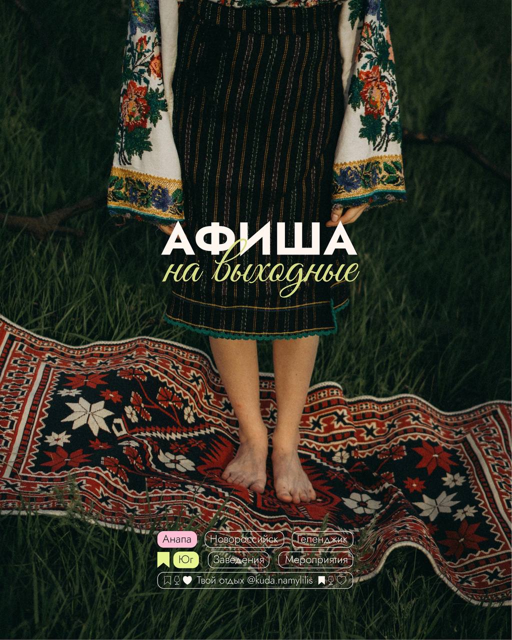 Анапа · Куда намылились