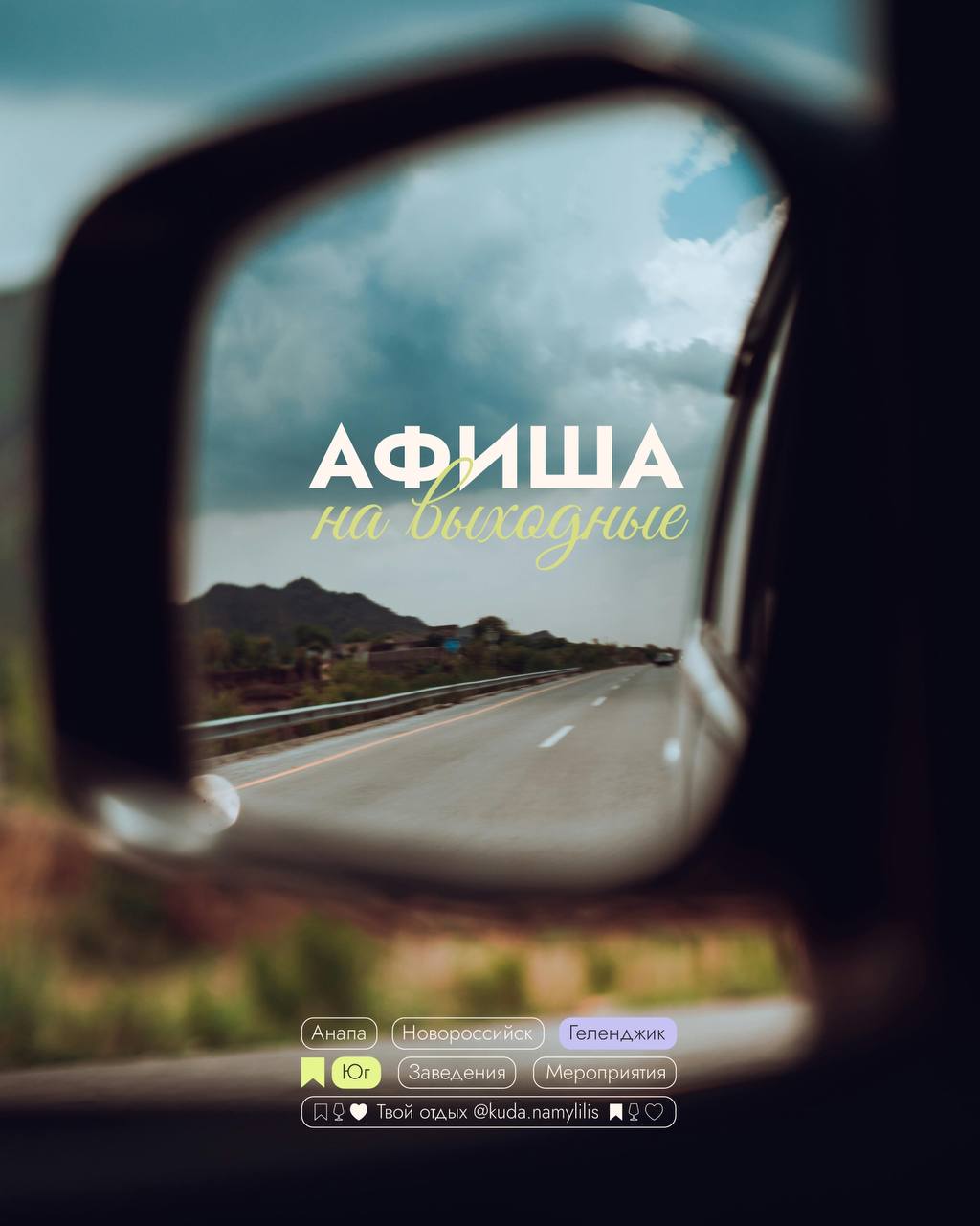 🎟Афиша 12-13 сентября
Геленджик