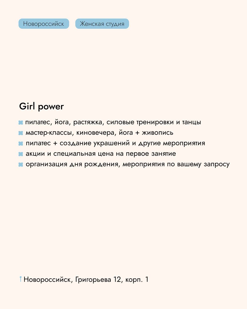 🔖Женская студия Girl power - место, где каждый уголок пропитан уютом и эстетикой.