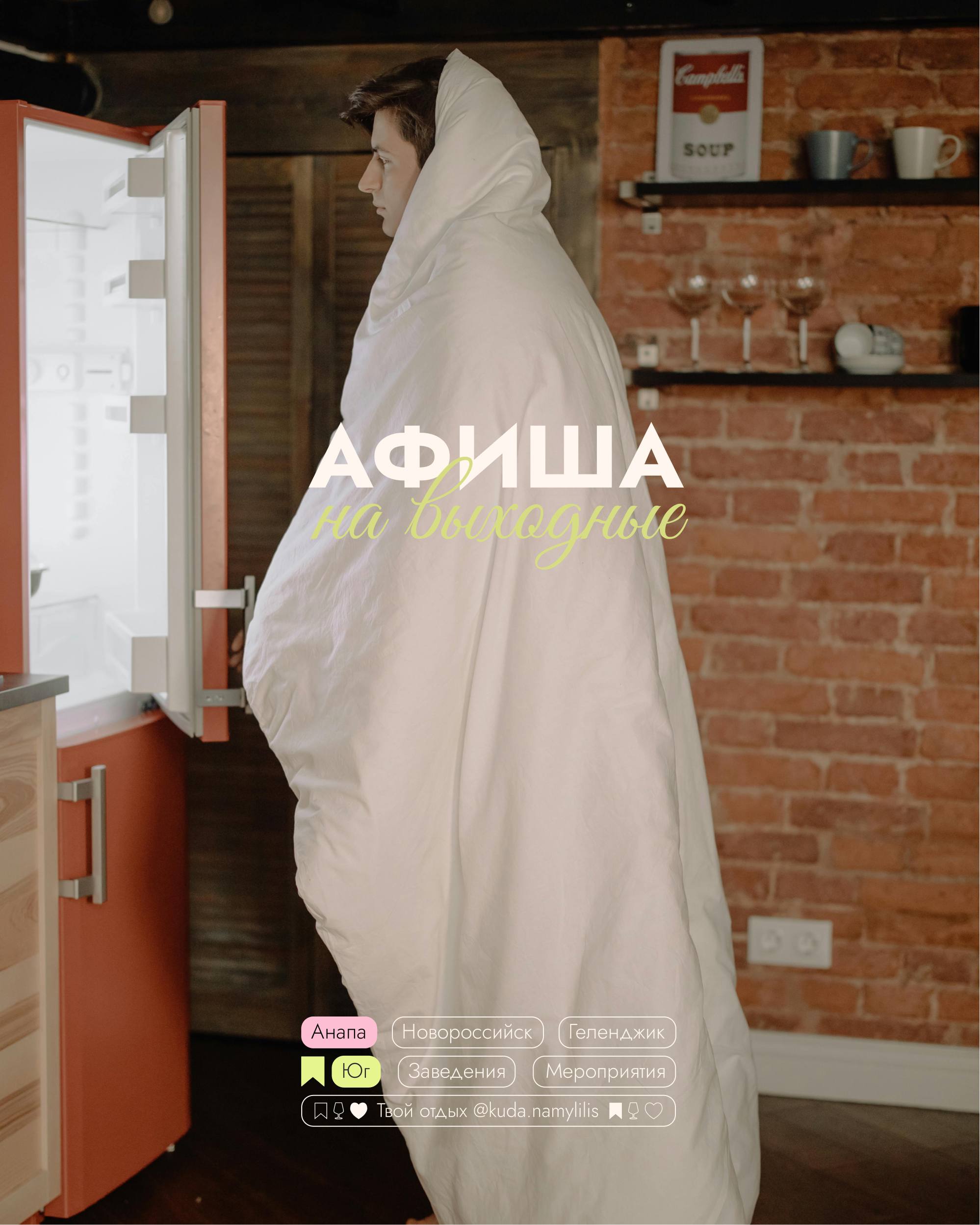 🎟 Афиша 26 - 28.09
📍Анапа