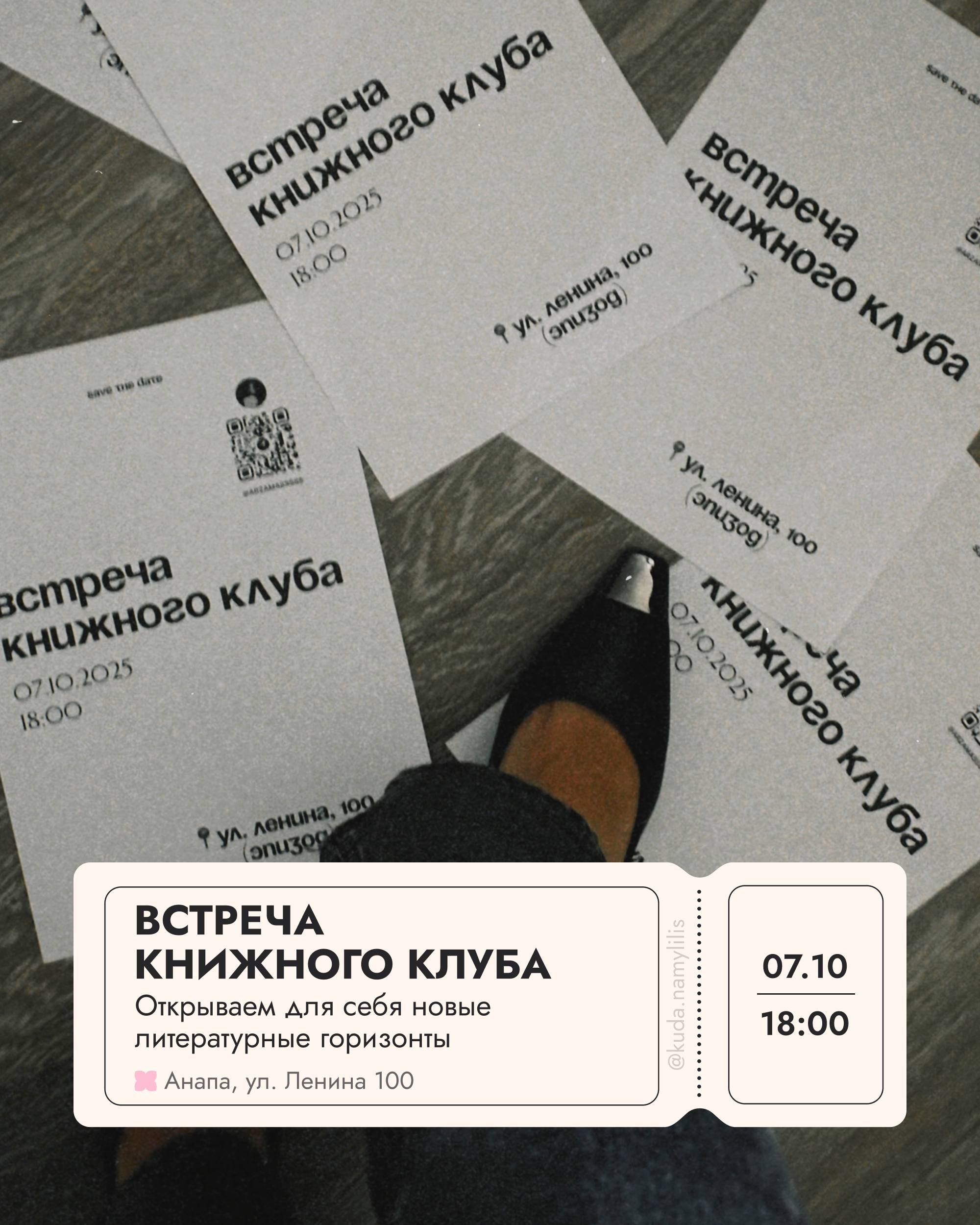 🔖07.10 Встреча книжного клуба вместе с @arzamasssss