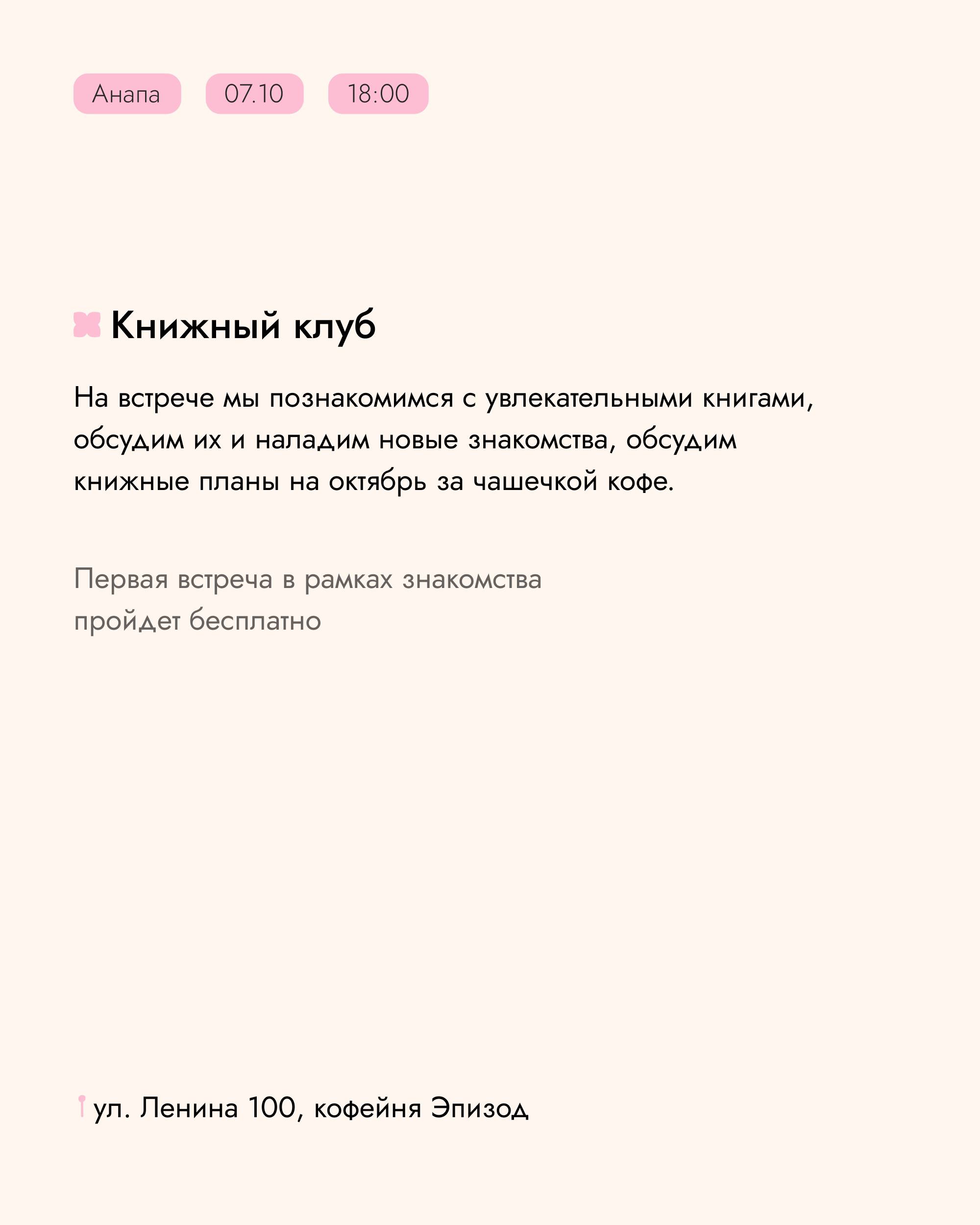 🔖07.10 Встреча книжного клуба вместе с @arzamasssss